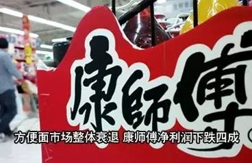 ｜點(diǎn)評(píng)｜ 說來奇怪，明知道方便面不健康，偶爾還會(huì)想念?？祹煾禈I(yè)績(jī)大幅下滑，可能也與自身經(jīng)營因素有關(guān)。相比之下，統(tǒng)一的年業(yè)績(jī)報(bào)告，雖然營收下降1.7%，但凈利潤同比漲了192.3%。