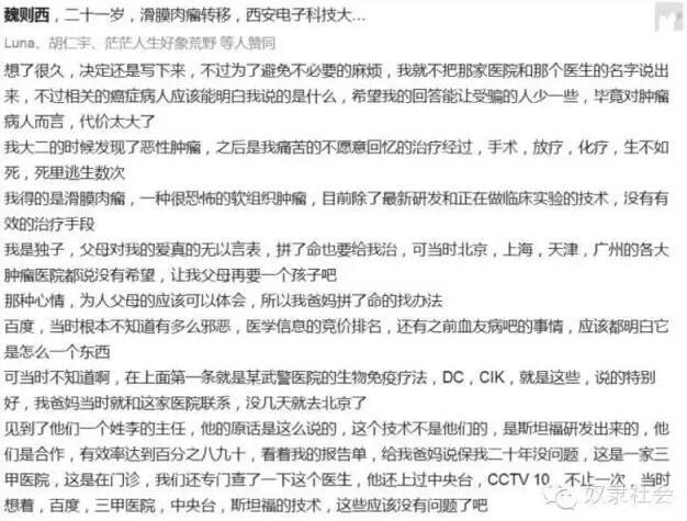 騙子醫(yī)院，長啥樣？ 