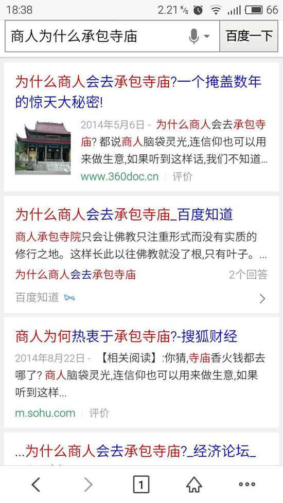 莆田人承包了中國90%的寺廟？